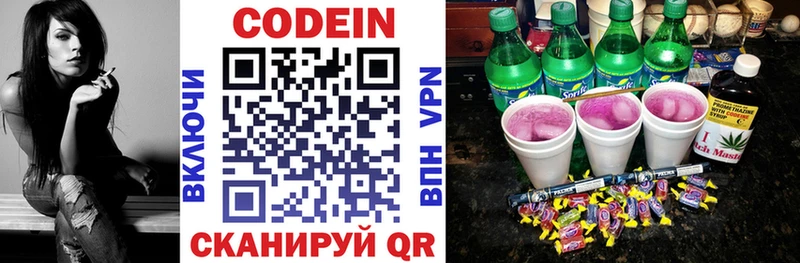 Codein напиток Lean (лин)  Тетюши 